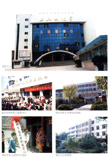 《绍兴工人运动史》.pdf电子版_浙江省志预览图5