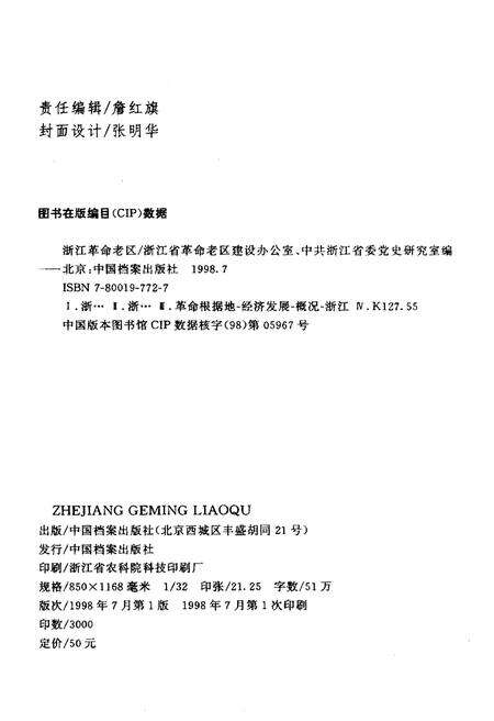 《浙江革命老区》.pdf电子版_浙江省志预览图2