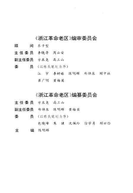 《浙江革命老区》.pdf电子版_浙江省志预览图3