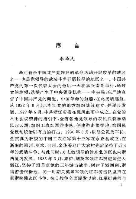 《浙江革命老区》.pdf电子版_浙江省志预览图4