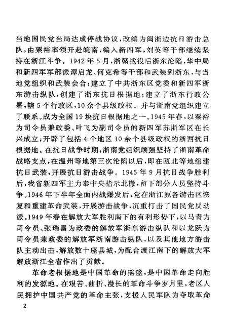 《浙江革命老区》.pdf电子版_浙江省志预览图5