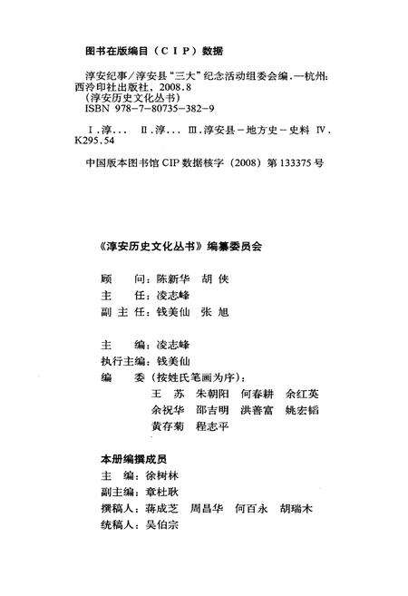 《淳安历史文化丛书 淳安纪事》.pdf电子版_浙江省志预览图3