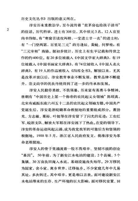 《淳安历史文化丛书 淳安纪事》.pdf电子版_浙江省志预览图5