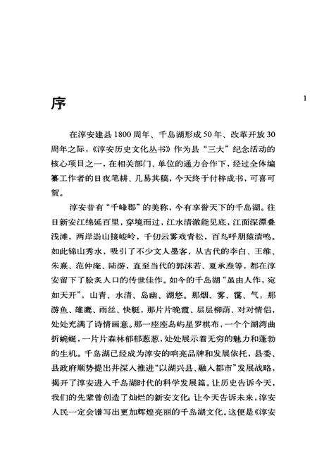 《淳安历史文化丛书 人物春秋》.pdf电子版_浙江省志预览图4