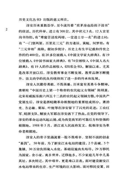 《淳安历史文化丛书 人物春秋》.pdf电子版_浙江省志预览图5