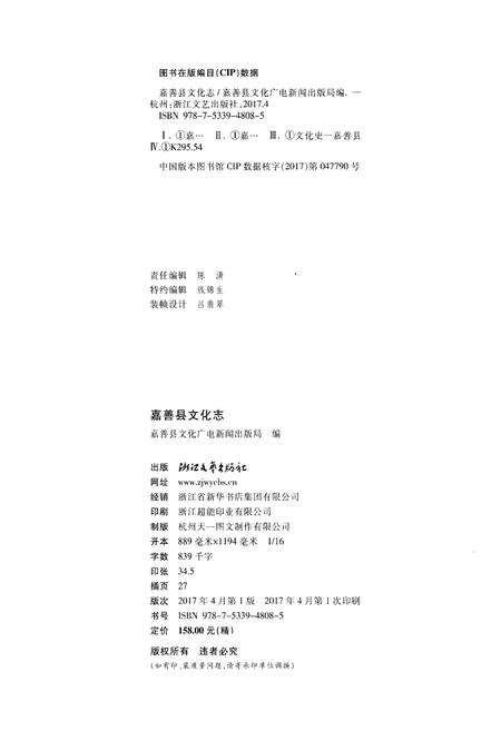 《嘉善县文化志》.pdf电子版_浙江省志预览图2
