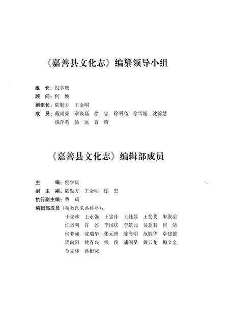 《嘉善县文化志》.pdf电子版_浙江省志预览图3