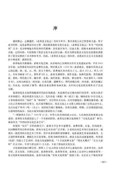 《嘉善县文化志》.pdf电子版_浙江省志预览图4