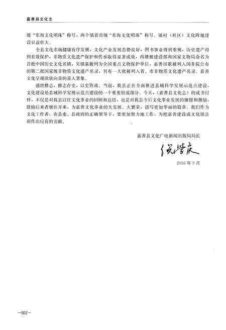 《嘉善县文化志》.pdf电子版_浙江省志预览图5