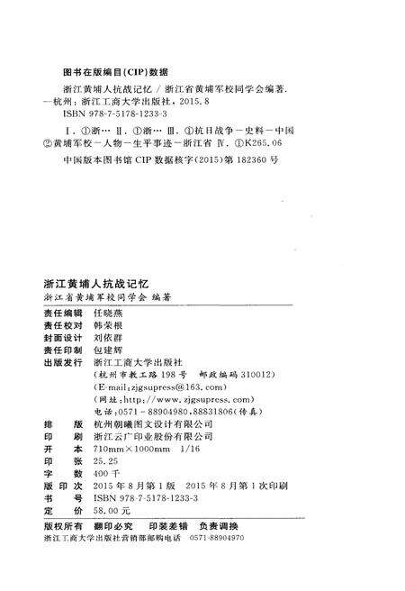 《浙江黄埔人抗战记忆》.pdf电子版_浙江省志预览图2