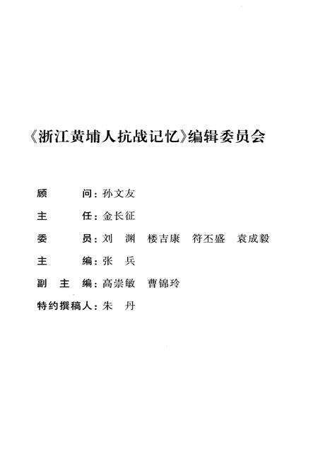 《浙江黄埔人抗战记忆》.pdf电子版_浙江省志预览图3
