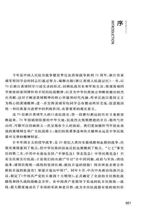 《浙江黄埔人抗战记忆》.pdf电子版_浙江省志预览图4