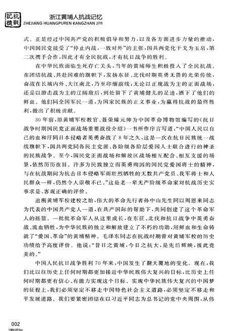 《浙江黄埔人抗战记忆》.pdf电子版_浙江省志预览图5