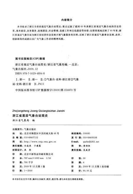 《浙江省基层气象台战简史》.pdf电子版_浙江省志预览图2
