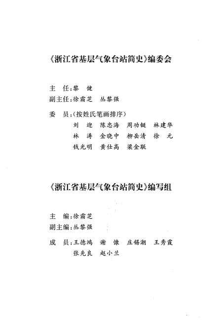 《浙江省基层气象台战简史》.pdf电子版_浙江省志预览图3