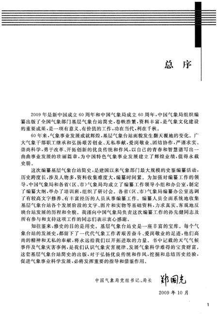 《浙江省基层气象台战简史》.pdf电子版_浙江省志预览图4