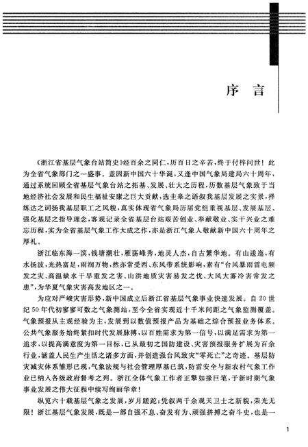 《浙江省基层气象台战简史》.pdf电子版_浙江省志预览图5