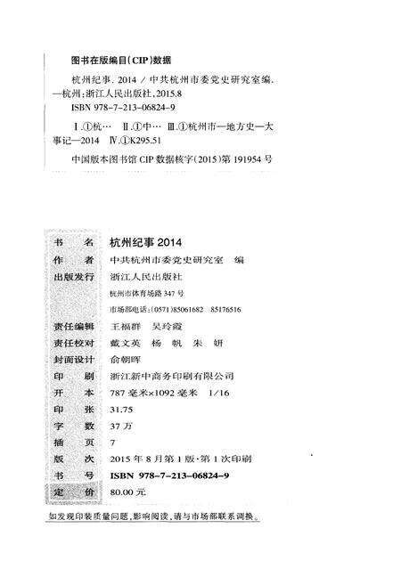 《杭州纪事 2014》.pdf电子版_浙江省志预览图2