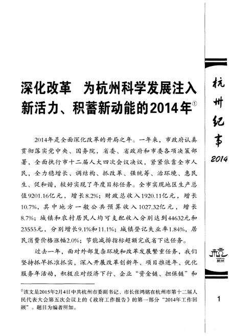 《杭州纪事 2014》.pdf电子版_浙江省志预览图4