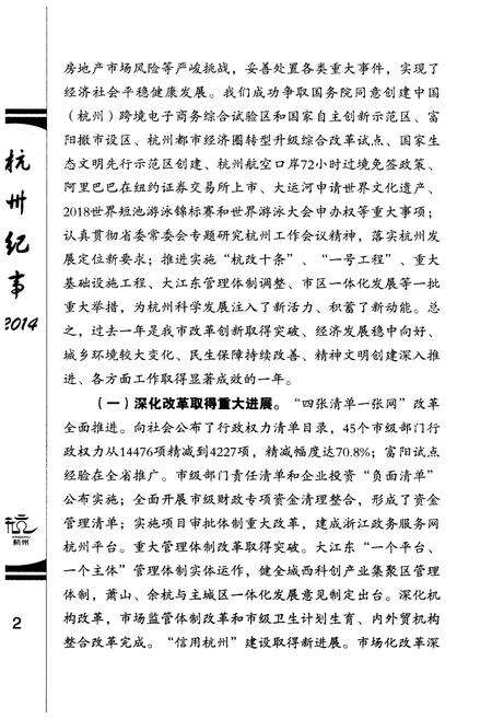 《杭州纪事 2014》.pdf电子版_浙江省志预览图5