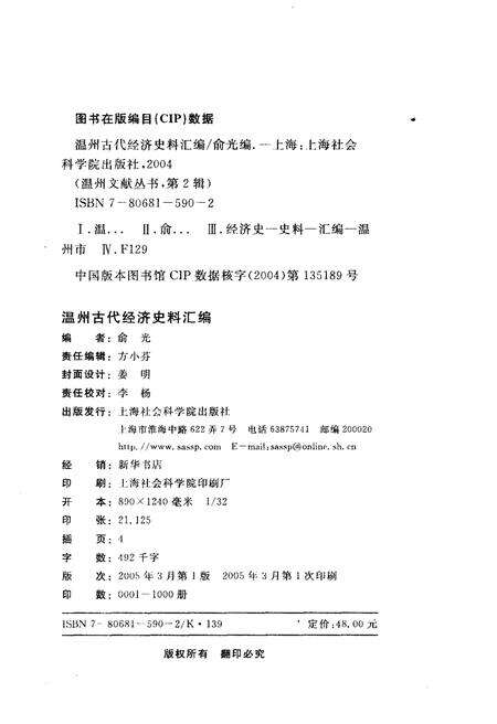 《温州文献丛书 温州古代经济史料汇编》.pdf电子版_浙江省志预览图2