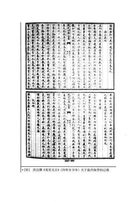 《温州文献丛书 温州古代经济史料汇编》.pdf电子版_浙江省志预览图4