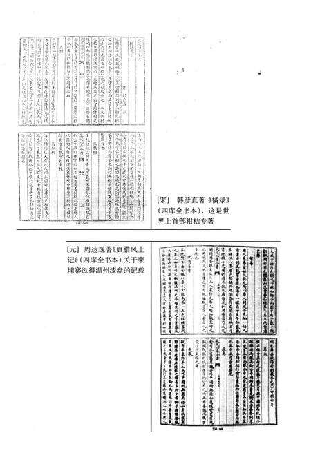 《温州文献丛书 温州古代经济史料汇编》.pdf电子版_浙江省志预览图5