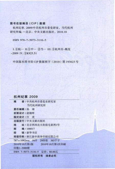 《杭州纪事 2009》.pdf电子版_浙江省志预览图2