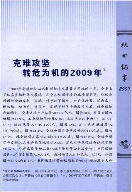 《杭州纪事 2009》.pdf电子版_浙江省志预览图3