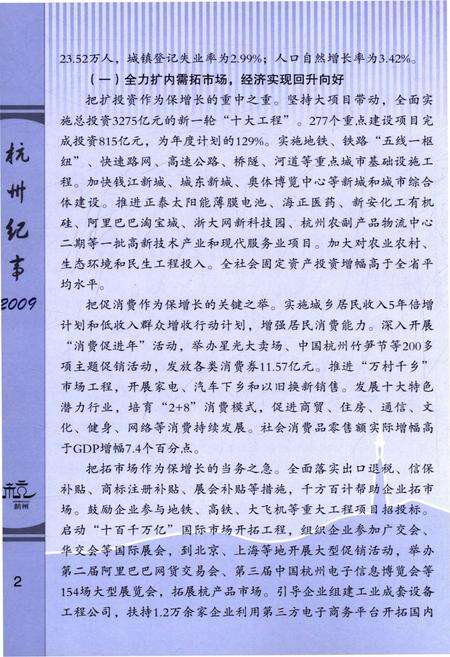 《杭州纪事 2009》.pdf电子版_浙江省志预览图4