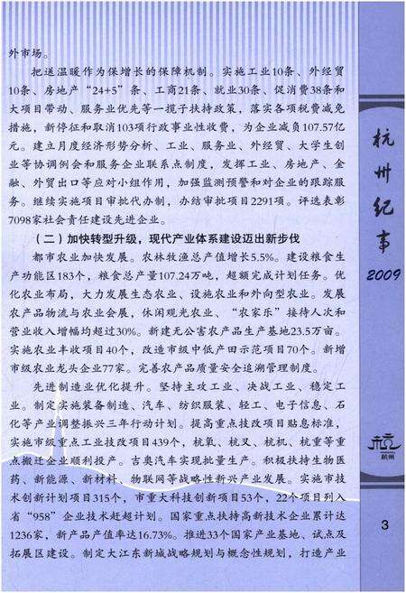 《杭州纪事 2009》.pdf电子版_浙江省志预览图5