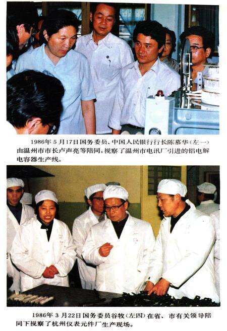 《中国电子工业地区概览 浙江卷》.pdf电子版_浙江省志预览图4