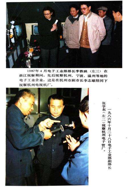 《中国电子工业地区概览 浙江卷》.pdf电子版_浙江省志预览图5