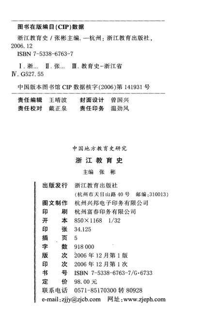 《浙江教育史》.pdf电子版_浙江省志预览图2