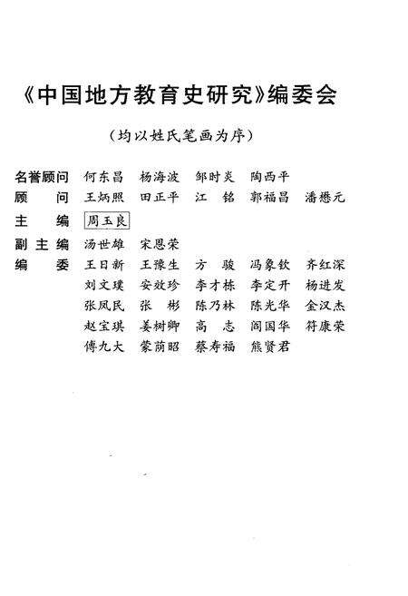 《浙江教育史》.pdf电子版_浙江省志预览图3