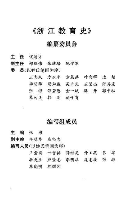 《浙江教育史》.pdf电子版_浙江省志预览图4