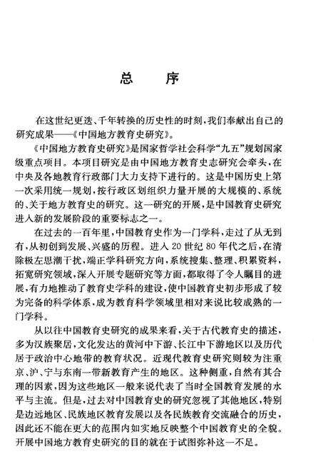 《浙江教育史》.pdf电子版_浙江省志预览图5