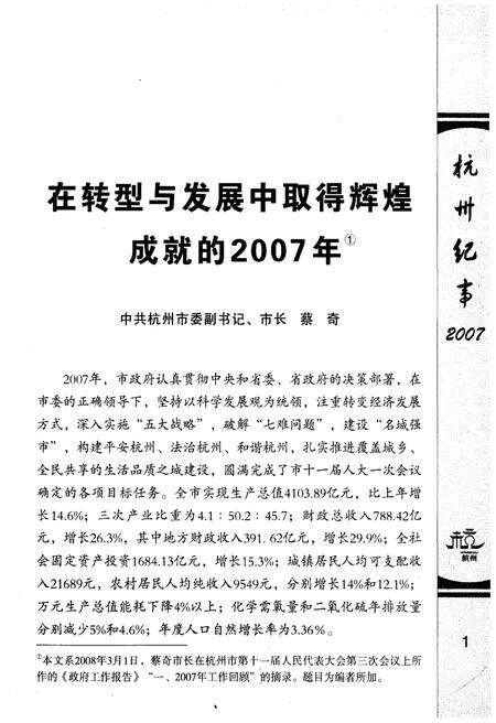 《杭州纪事 2007》.pdf电子版_浙江省志预览图3