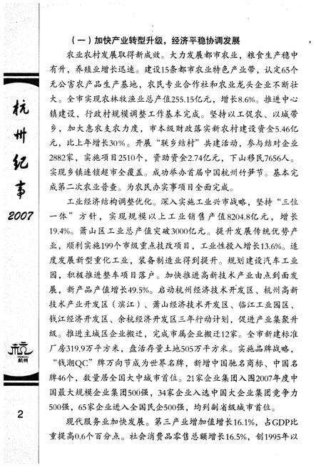 《杭州纪事 2007》.pdf电子版_浙江省志预览图4