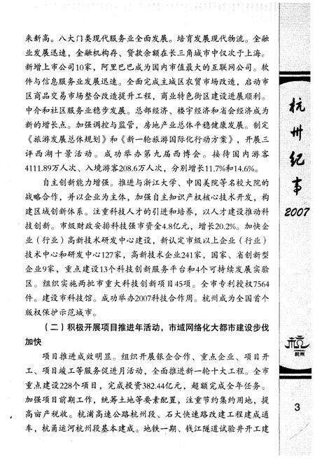 《杭州纪事 2007》.pdf电子版_浙江省志预览图5