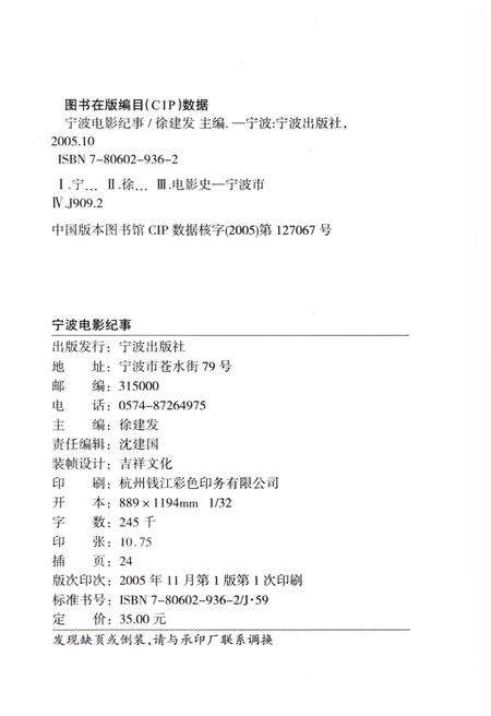 《宁波电影纪事》.pdf电子版_浙江省志预览图2