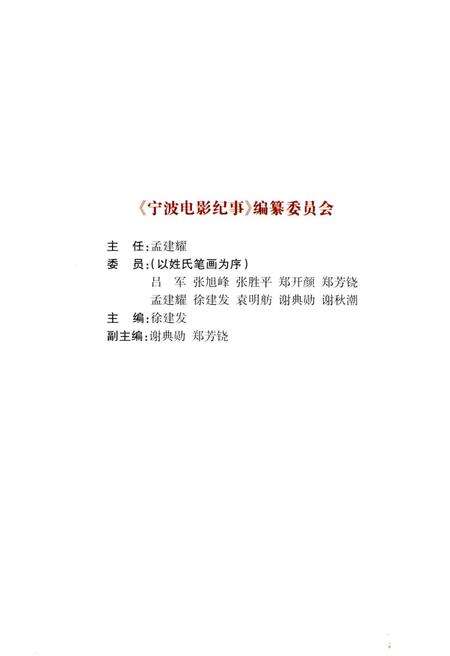 《宁波电影纪事》.pdf电子版_浙江省志预览图3