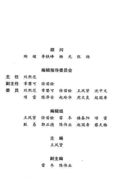 《浙东金萧游击根据地 统一战线工作》.pdf电子版_浙江省志预览图2