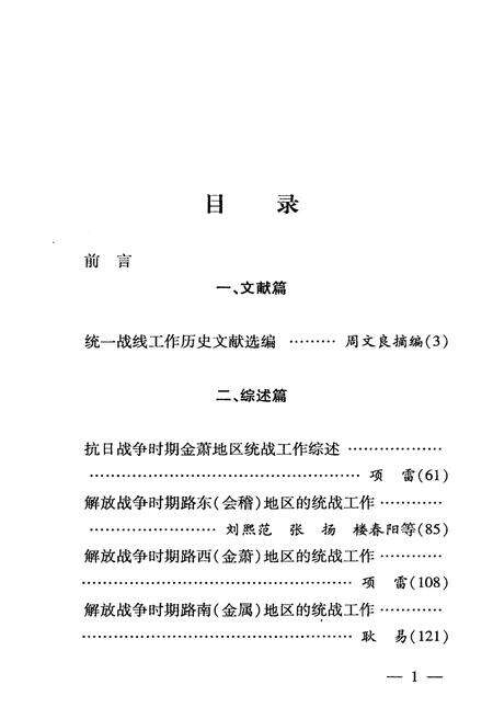 《浙东金萧游击根据地 统一战线工作》.pdf电子版_浙江省志预览图3