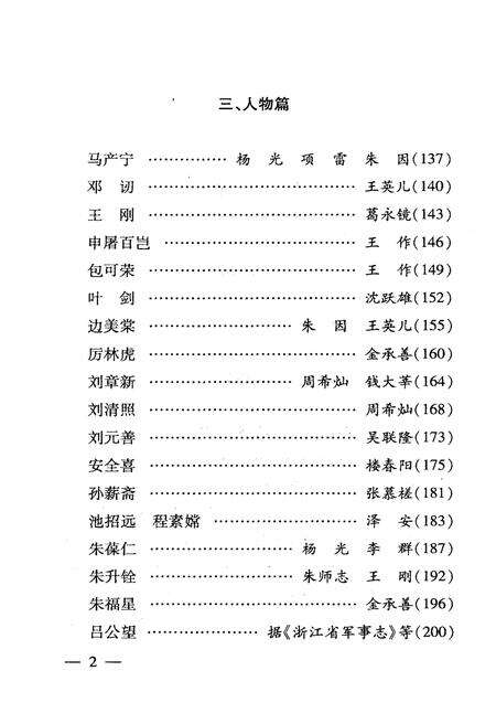 《浙东金萧游击根据地 统一战线工作》.pdf电子版_浙江省志预览图4