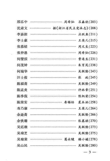 《浙东金萧游击根据地 统一战线工作》.pdf电子版_浙江省志预览图5