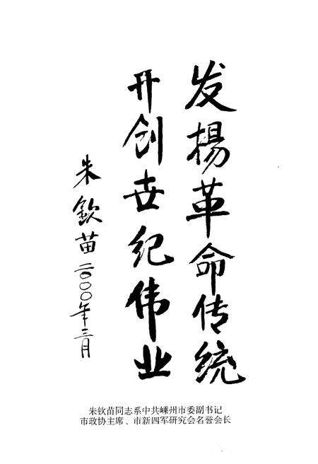 《嵊新奉抗日武装斗争与游击根据地 1942-1945》.pdf电子版_浙江省志预览图4