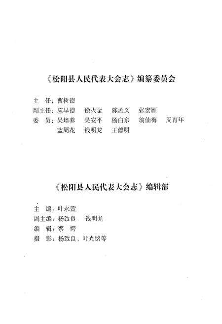 《松阳县人民代表大会志》.pdf电子版_浙江省志预览图3