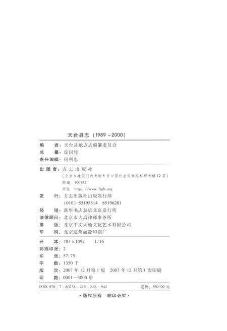 《天台县志1989－2000》.pdf电子版_浙江省志预览图3