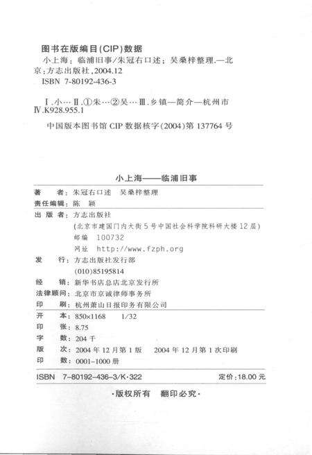 《小上海-临浦旧事》.pdf电子版_浙江省志预览图5